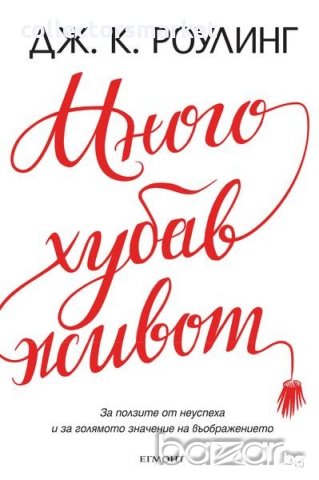 Много хубав живот