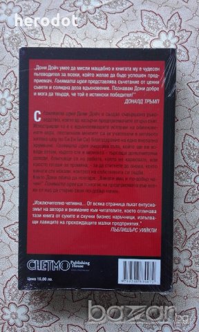 Голямата идея - Дони Дойч, Катерин Уитни, снимка 3 - Специализирана литература - 19813543