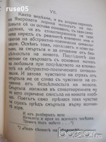 Книга "Лириката на П. К. Яворовъ - К. Мустейкисъ" - 96 стр., снимка 5 - Художествена литература - 19968496
