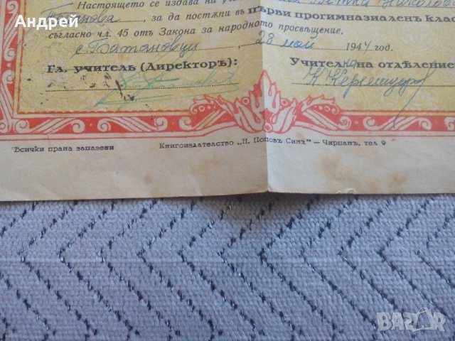 Свидетелство за зрелост 1944, снимка 3 - Антикварни и старинни предмети - 23442554