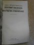 Книга "Дяволиите на дявола - Иван Аржентински" - 422 стр., снимка 2