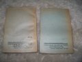 Михаил Зощенко избрани съчинения том 1 и 2 от 1941г., снимка 6