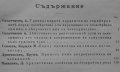 Списание на Българската академия на науките. Кн. 21 / 1921, снимка 3