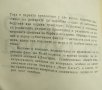 В. Мартиненко, М. Ставицки "Пожар на борда" , снимка 4