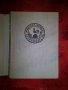 Бележити българи том трети,1969г., снимка 2