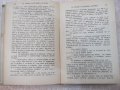 Книга "За какво копнѣемъ всички - Алисъ Литкенъ" - 220 стр., снимка 6