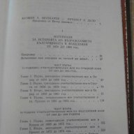 Книга "За възраждането на българщината в Македония"-646 стр., снимка 5 - Художествена литература - 8356024