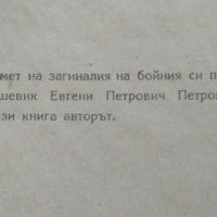 Градът край морето. Владимир Беляев 1952 г., снимка 2 - Художествена литература - 25990362