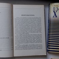 ПЪТЯТ КЪМ ХРАМА  И ДРУГИ КНИГИ, снимка 14 - Художествена литература - 19059764