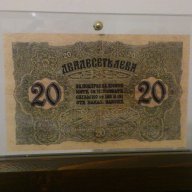 Сувенири 20 лева златни 1916 - редки български банкноти, снимка 3 - Нумизматика и бонистика - 9022403