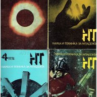 НАУКА И ТЕХНИКА -1964-1976 - втора част, снимка 6 - Други спортове - 17776715