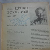 Ценко Бояджиев, снимка 3 - Други - 22363686