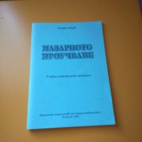 Пазарното проучване, снимка 1 - Учебници, учебни тетрадки - 20831457