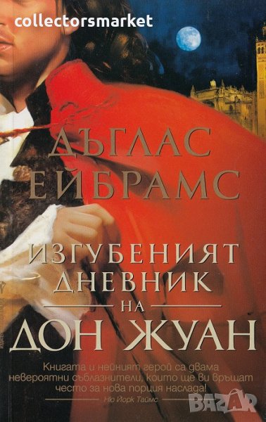 Изгубеният дневник на Дон Жуан, снимка 1