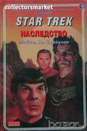 Star Trek: Наследство, снимка 1