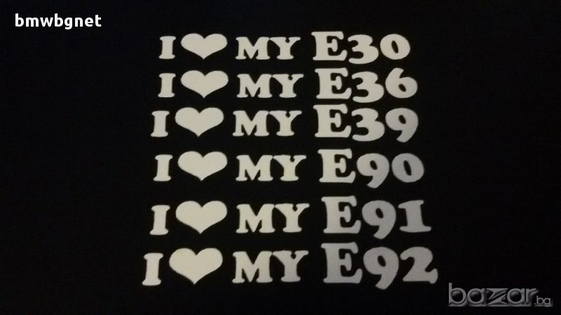 Код 1а. Стикер I love my E36, снимка 1