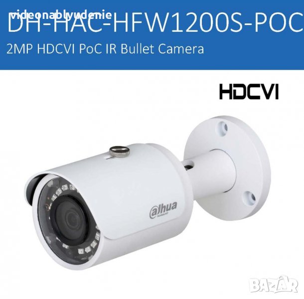 DAHUA DH-HAC-HFW1200S-POC-S3A 2 Мегапикселова PoC Захранване 800 Метра Водоустойчива Метална Камера, снимка 1