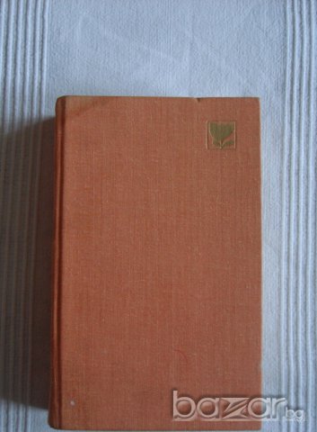 Чапаев, Метеж,две книги в едно издание,Дмитрий Фурманов  , снимка 2 - Художествена литература - 14163223