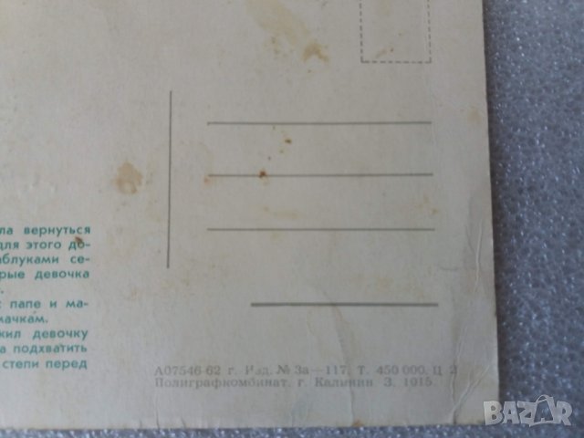 1962 год магьосникът от оз  стара пощенска картичка , снимка 3 - Филателия - 24375103