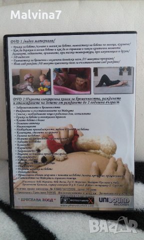 DVD Чакам бебе, имам бебе, снимка 2 - Анимации - 23157708