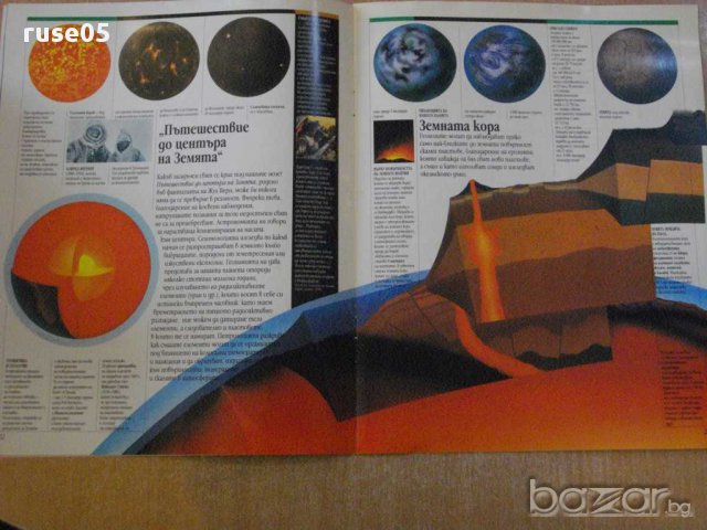 Книга "Еволюцията-брой 2-Раждането на Земята"-16 стр., снимка 3 - Специализирана литература - 8308525