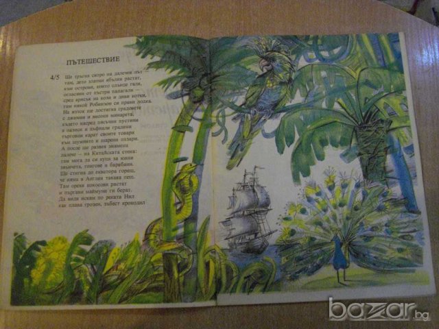 Книга "Моето царство - Робърт Луи Стивънсън" - 40 стр., снимка 3 - Художествена литература - 7962712