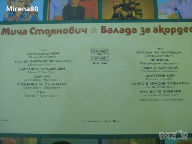 Грамофонни плочи - Балканска музика , снимка 17 - Грамофонни плочи - 22383771