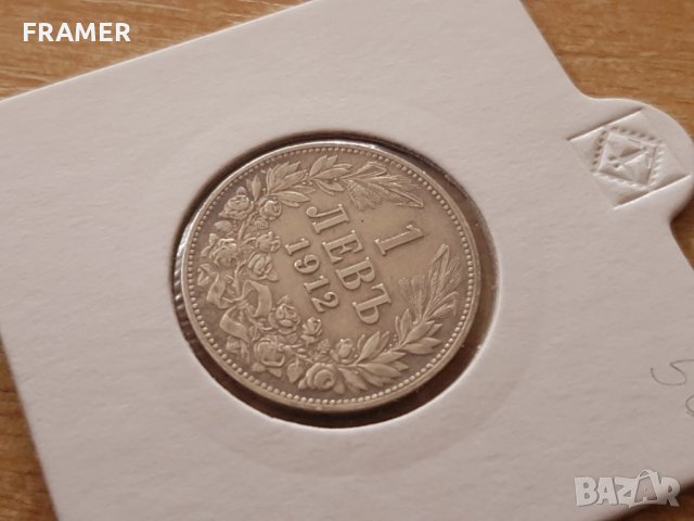 1 лев 1912 година хубава сребърна монета ТОП КАЧЕСТВО, снимка 3 - Нумизматика и бонистика - 25039535