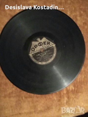 Две плочи от царско време, снимка 5 - Грамофонни плочи - 24933814