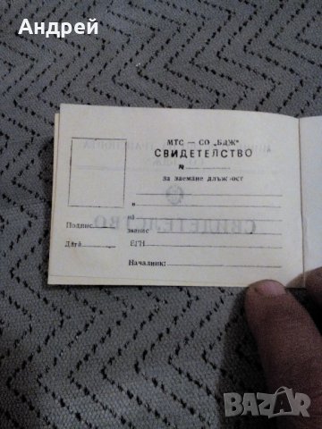 Старо свидетелство за длъжност БДЖ, снимка 5 - Антикварни и старинни предмети - 23579094