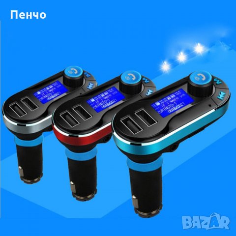 Bluetooth FM трансмитер MP3 плеър свободни ръце радио USB адаптер и зарядно Hands-free за разговори 