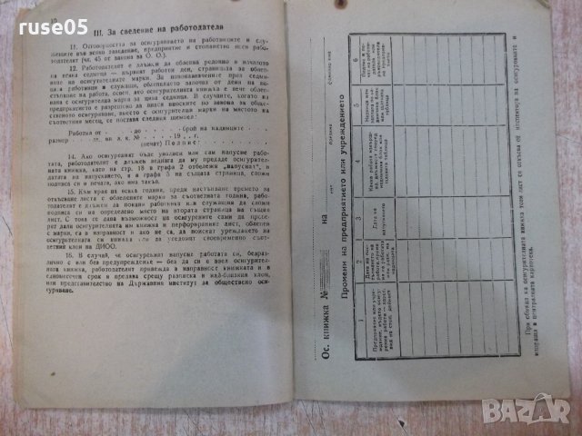 Осигурителна книжка, снимка 7 - Други ценни предмети - 21681092