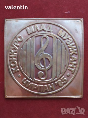 Медал "Млад Музикант"1985г., снимка 1