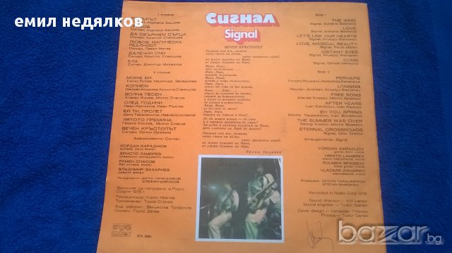 сигнал вечен кръстопът вта 10450, снимка 2 - Грамофонни плочи - 12177745