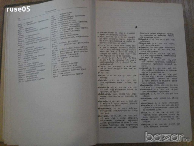 Книга "Полско - български речник - Ив. Леков" - 1124 стр., снимка 4 - Чуждоезиково обучение, речници - 12193454