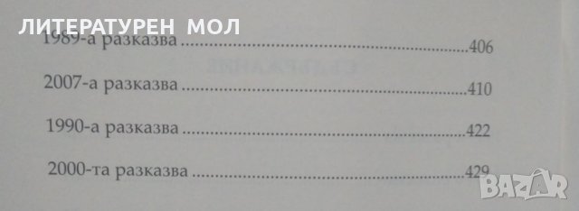 Власт и съпротива Илия Троянов 2016г., снимка 3 - Специализирана литература - 25162068