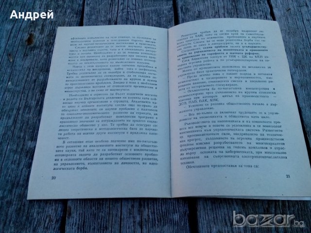 Социалистическа книга,брошура, снимка 3 - Антикварни и старинни предмети - 19500184