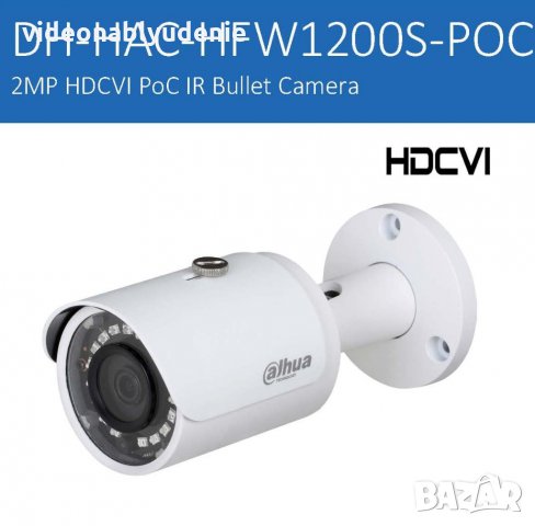 DAHUA DH-HAC-HFW1200S-POC-S3A 2 Мегапикселова PoC Захранване 800 Метра Водоустойчива Метална Камера, снимка 1 - HD камери - 22437793