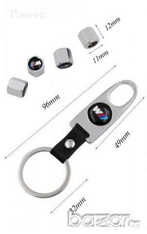 Капачки за вентили на джанти и ключодържател за BMW тунинг стил, БМВ лого, подарък, снимка 6 - Аксесоари и консумативи - 20774016