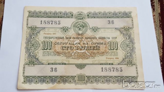 Русия  1955  100 Рубли bon, снимка 3 - Нумизматика и бонистика - 21091775