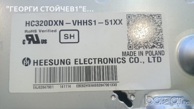 32LB561U СЪС СЧУПЕН ПАНЕЛ, снимка 5 - Части и Платки - 18847886