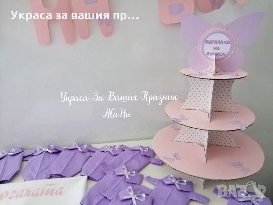 Украса за погача на тема Пеперуди , снимка 4 - Други - 25939942