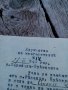 Удостоверение от дружеството на многодетните 1943 г. , снимка 2