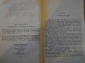 Книга "Четер.танкисти и кучето-част1-Я.Пшмановски"-272 стр., снимка 3