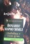 Поредица Световни бестселъри: Любовта е само дума , снимка 1 - Други - 19897024