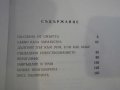 Книга "От светкавици озарени-очерци-Вл.Свинтила" - 184 стр., снимка 5