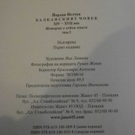 Книга "Балканският човек - том 1 - Йордан Велчев" - 792 стр., снимка 5 - Художествена литература - 16031602