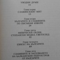 Славяни ли са българите? - Пламен С. Цветков, снимка 3 - Художествена литература - 19825763