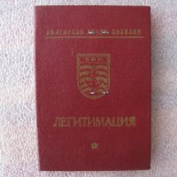 Стар документ българско речно плаване легитимация, снимка 1 - Други ценни предмети - 21939871