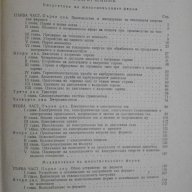 Книга "Механиз.и електрифик.на селск.ст-во-Б.Илиев"-452 стр., снимка 5 - Специализирана литература - 7874762